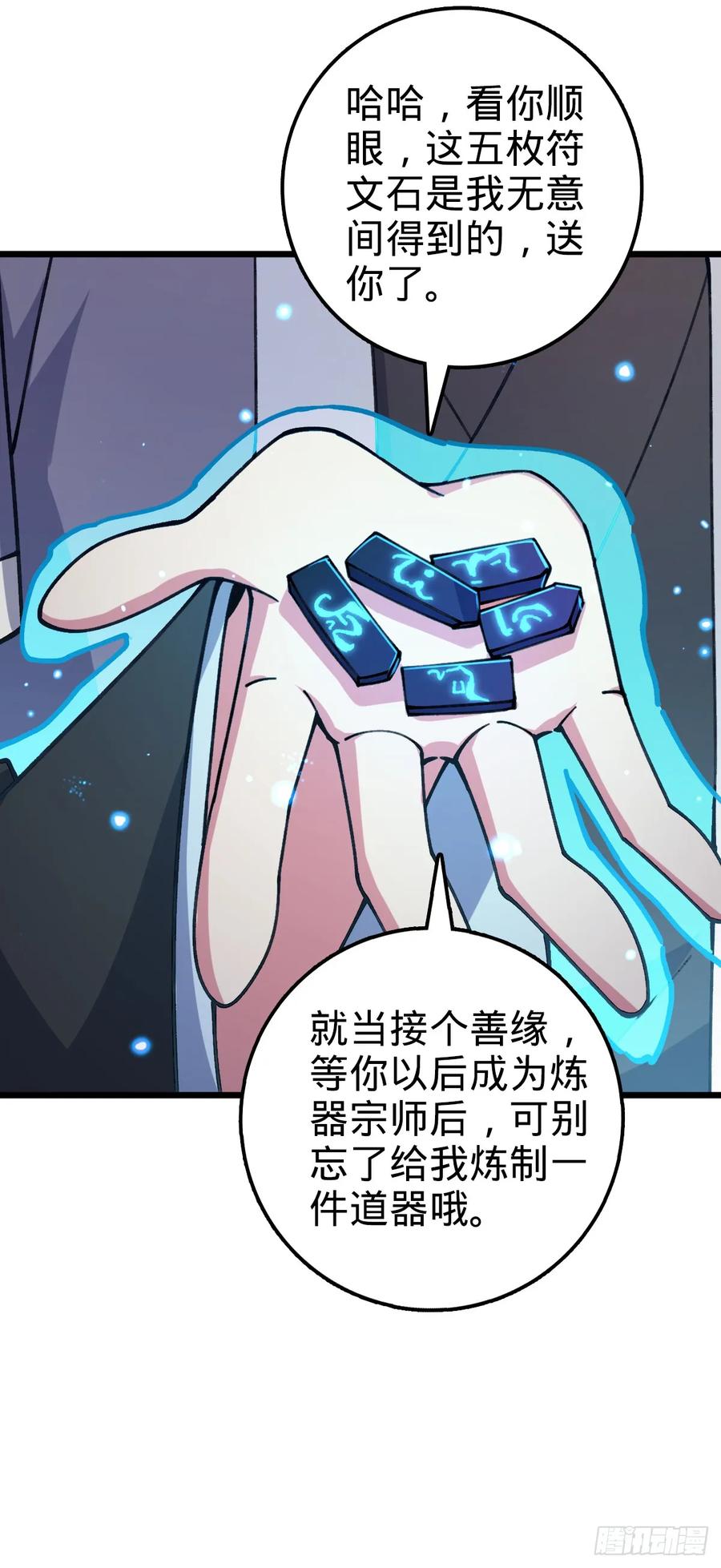 《我的师傅每到大限才突破》18 第一次近距离接触浮天舟 第29页