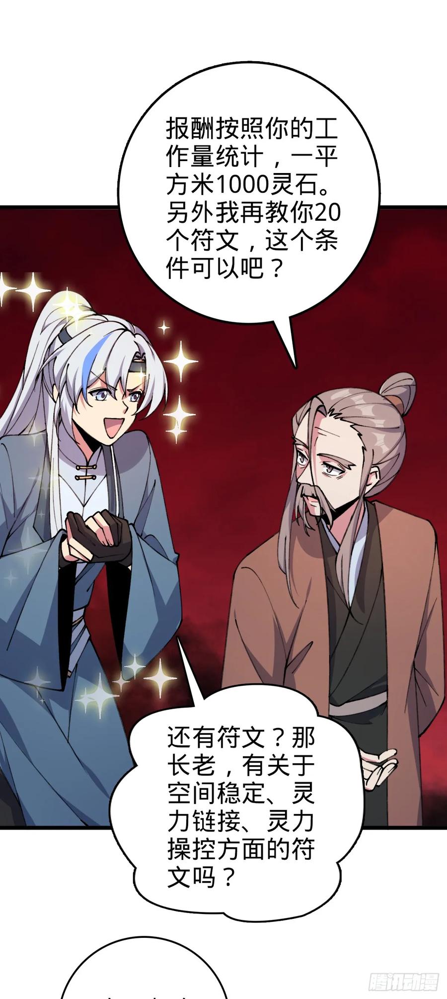 《我的师傅每到大限才突破》18 第一次近距离接触浮天舟 第12页