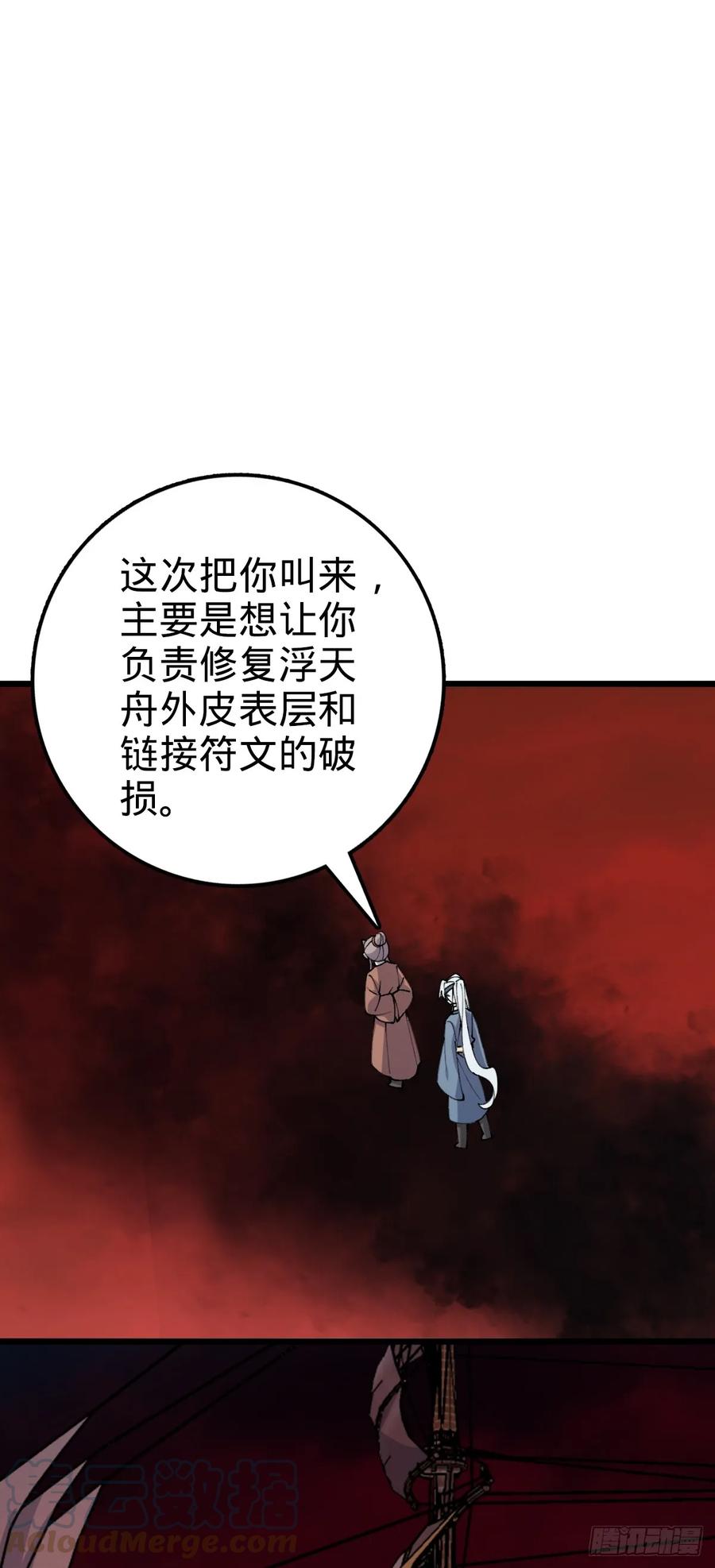 《我的师傅每到大限才突破》18 第一次近距离接触浮天舟 第10页