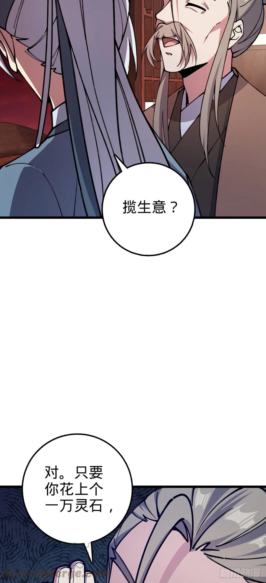《我的师傅每到大限才突破》18 第一次近距离接触浮天舟 第4页