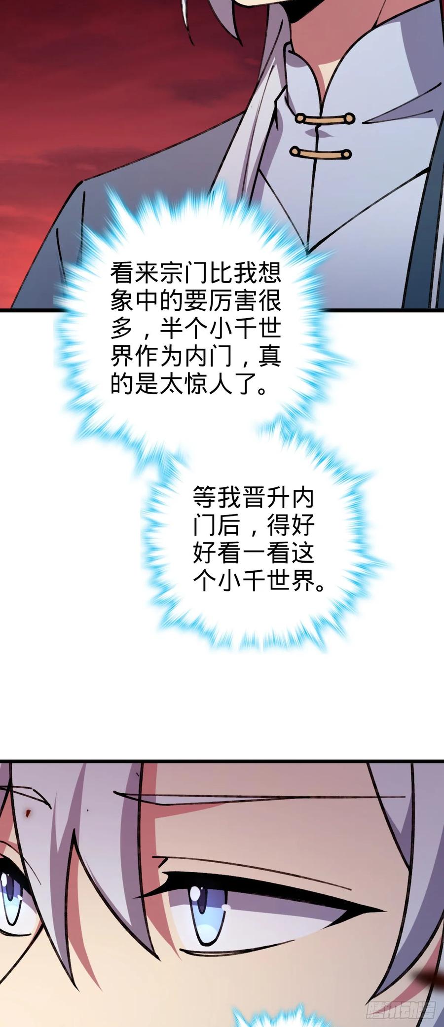 《我的师傅每到大限才突破》18 第一次近距离接触浮天舟 第32页