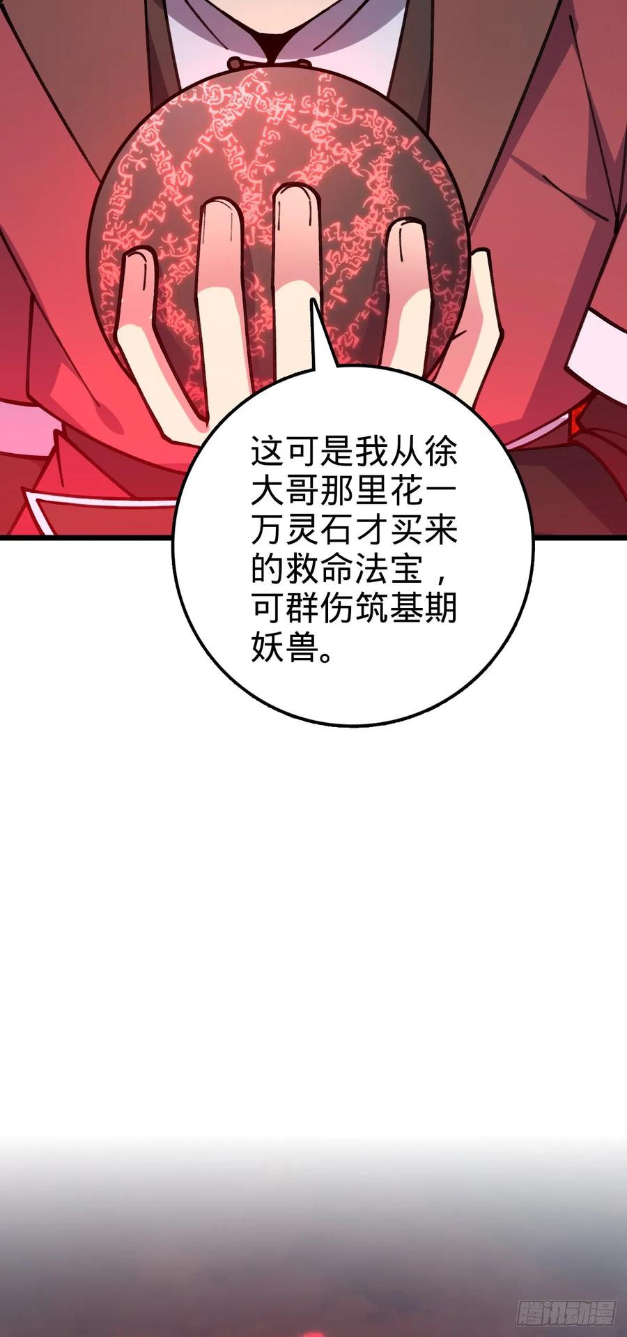 《我的师傅每到大限才突破》18 第一次近距离接触浮天舟 第44页