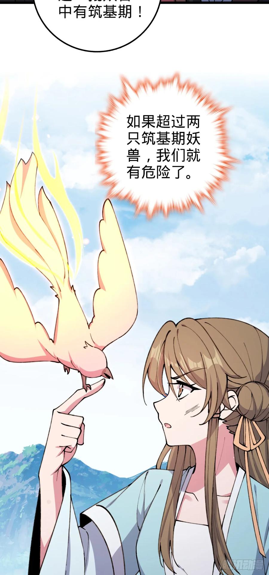 《我的师傅每到大限才突破》18 第一次近距离接触浮天舟 第41页