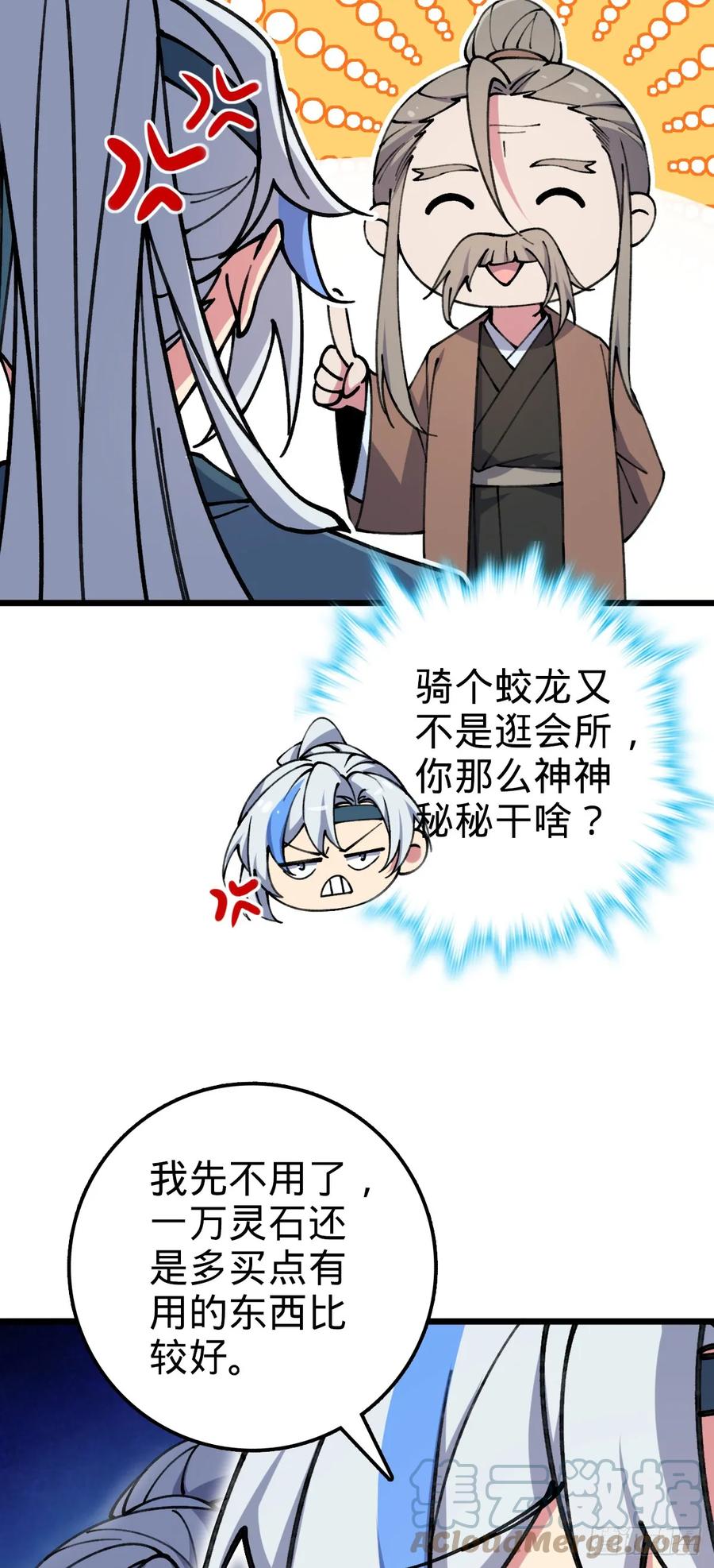 《我的师傅每到大限才突破》18 第一次近距离接触浮天舟 第7页