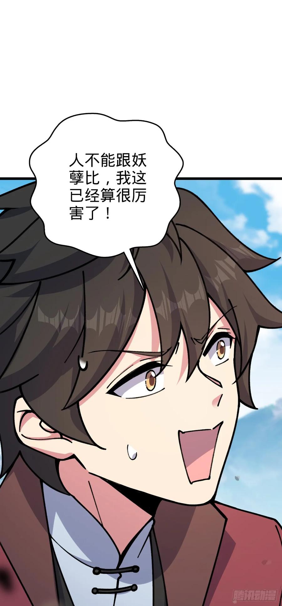 《我的师傅每到大限才突破》18 第一次近距离接触浮天舟 第53页