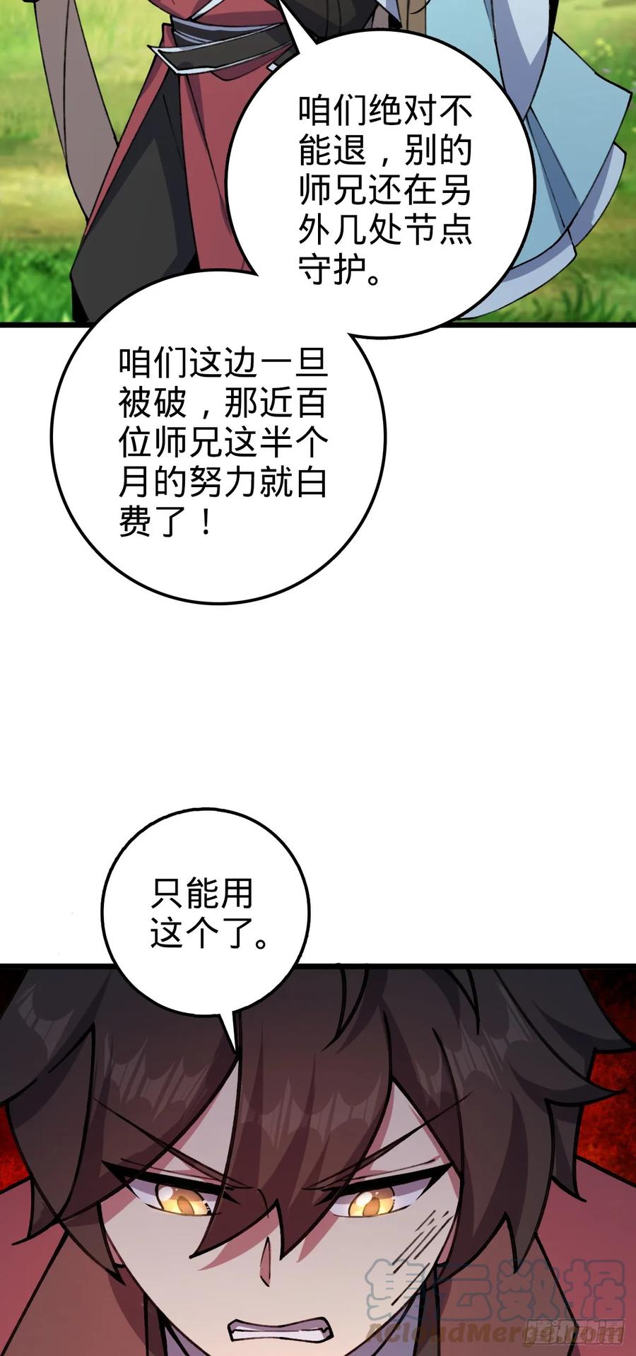 《我的师傅每到大限才突破》18 第一次近距离接触浮天舟 第43页