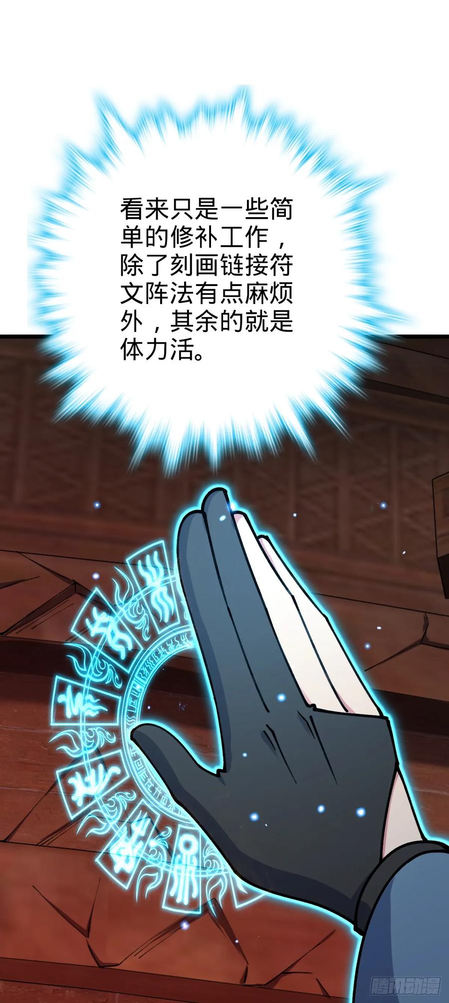 《我的师傅每到大限才突破》18 第一次近距离接触浮天舟 第15页