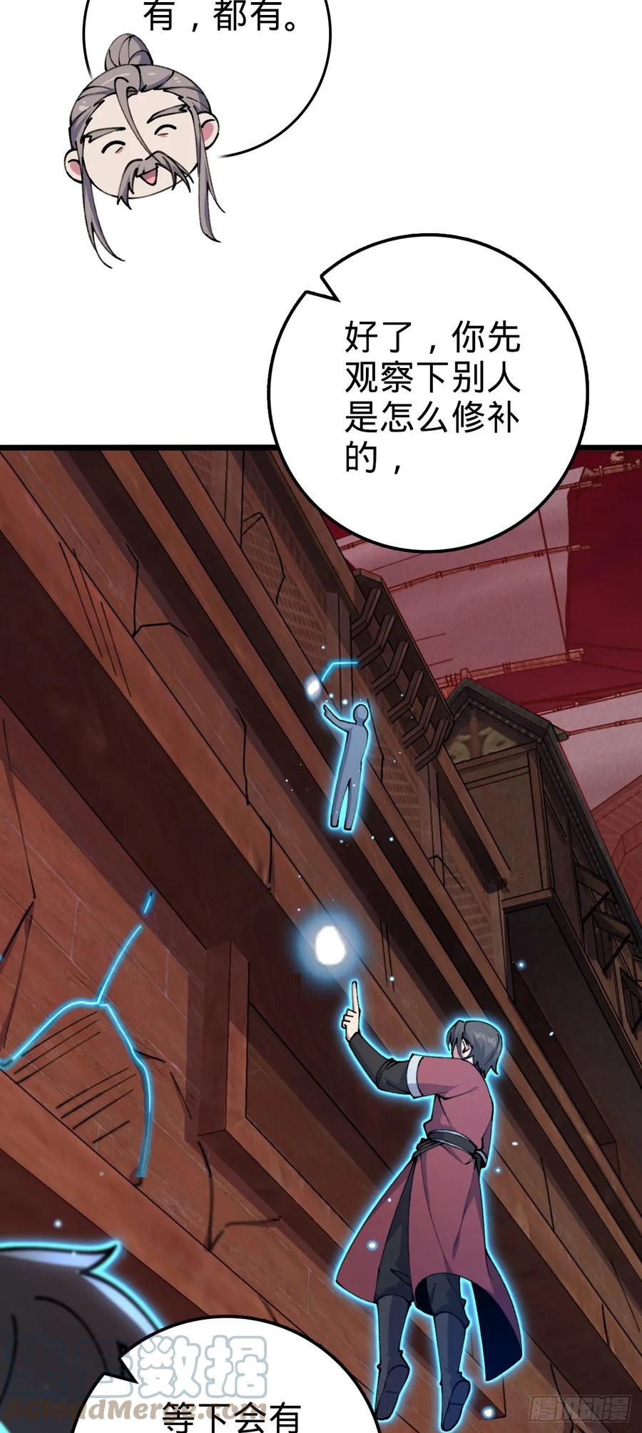 《我的师傅每到大限才突破》18 第一次近距离接触浮天舟 第13页