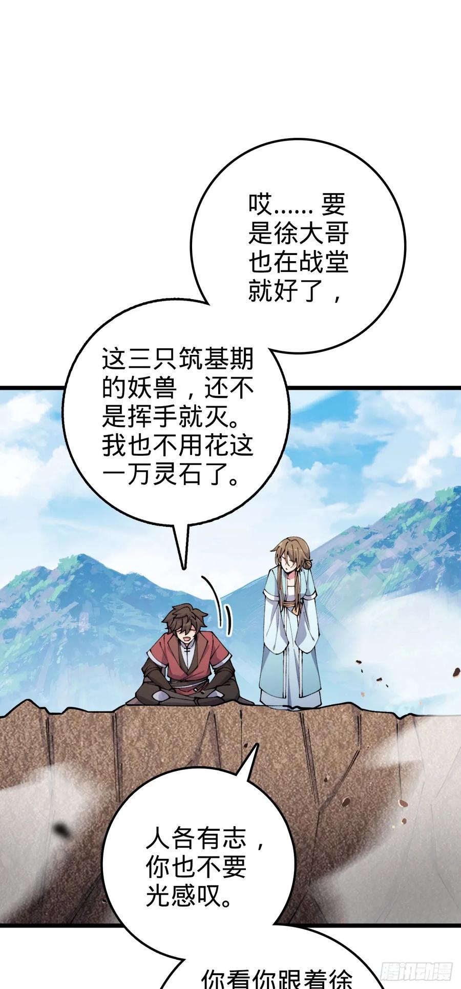 《我的师傅每到大限才突破》18 第一次近距离接触浮天舟 第51页