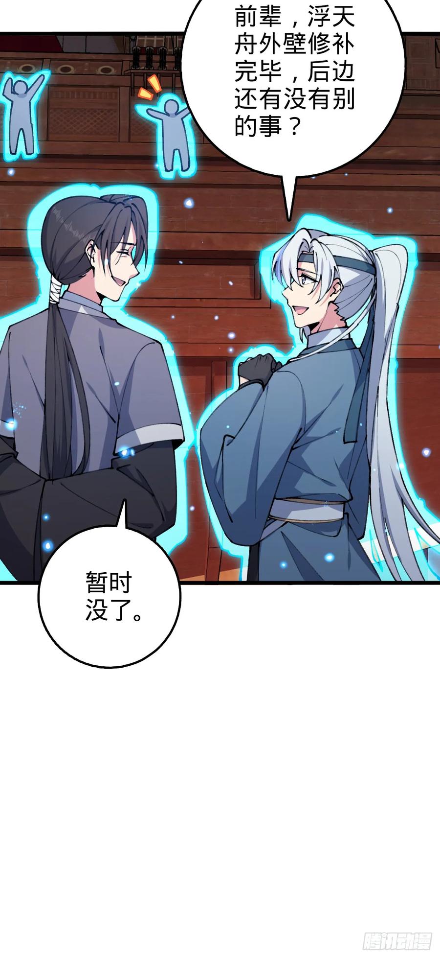 《我的师傅每到大限才突破》18 第一次近距离接触浮天舟 第26页
