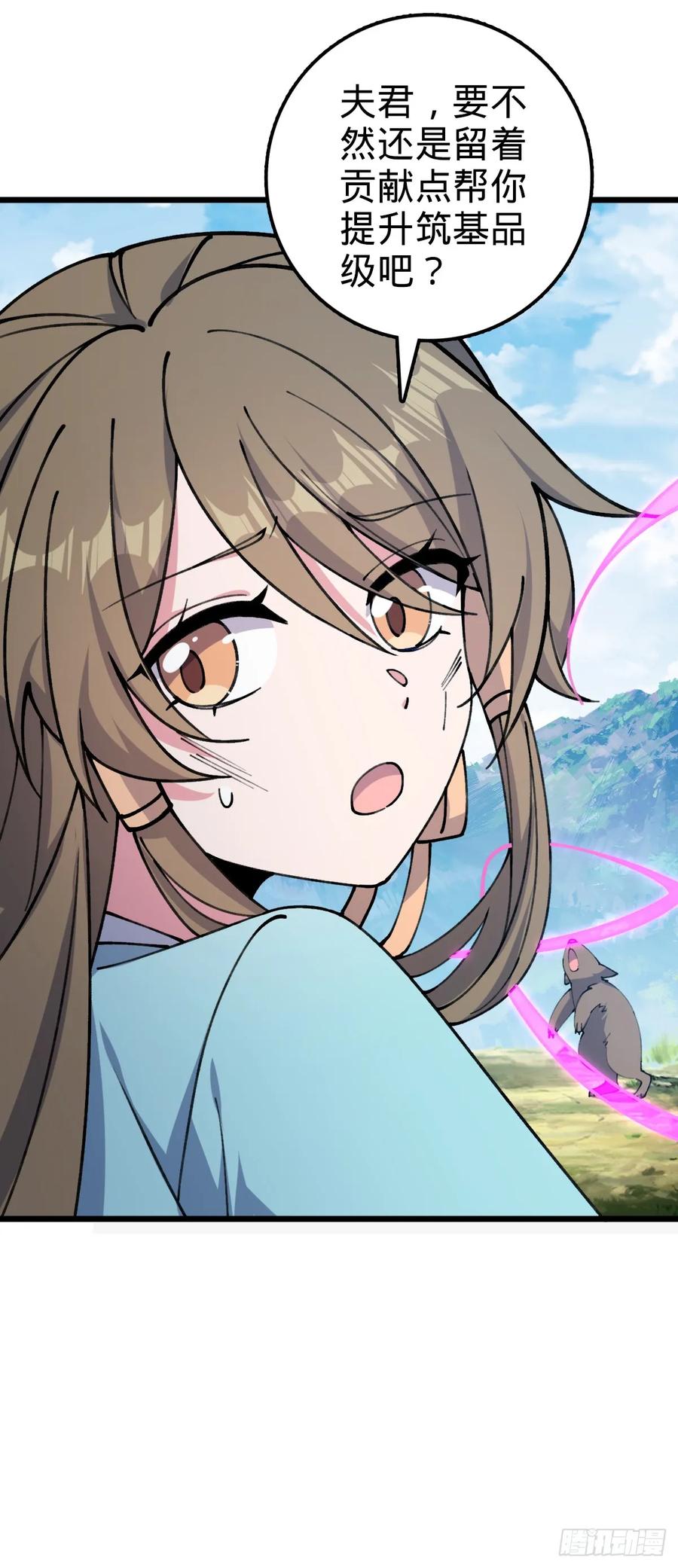 《我的师傅每到大限才突破》18 第一次近距离接触浮天舟 第38页