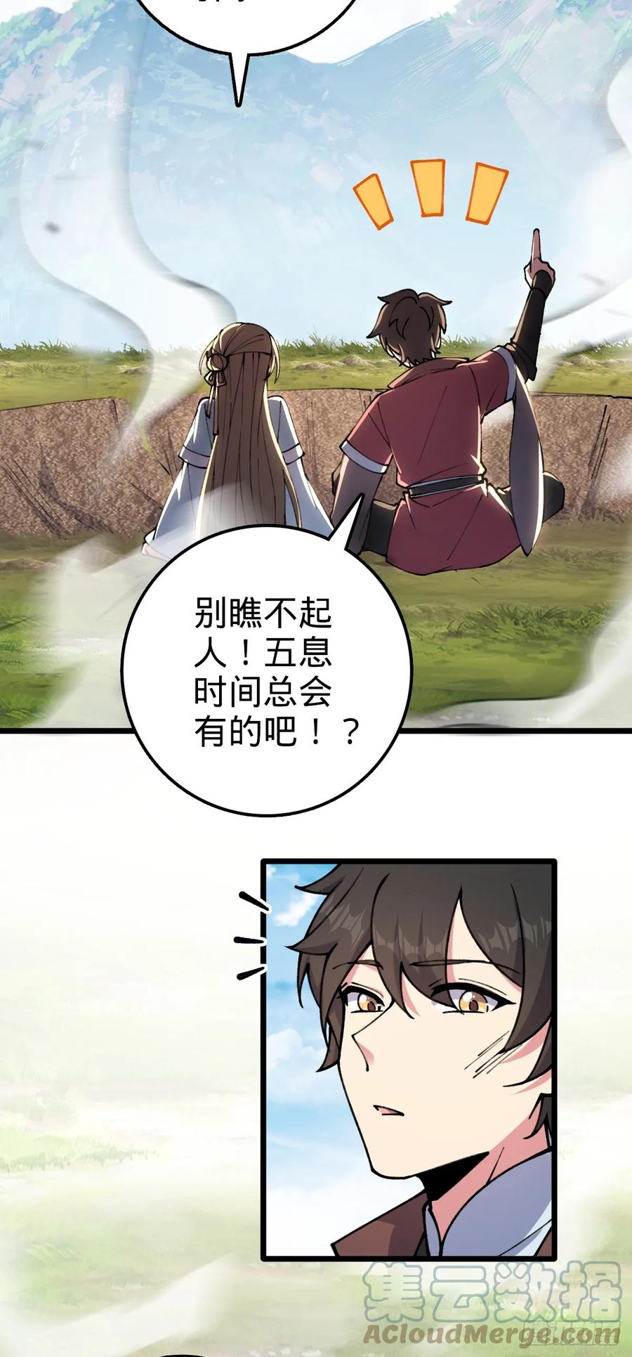《我的师傅每到大限才突破》18 第一次近距离接触浮天舟 第55页