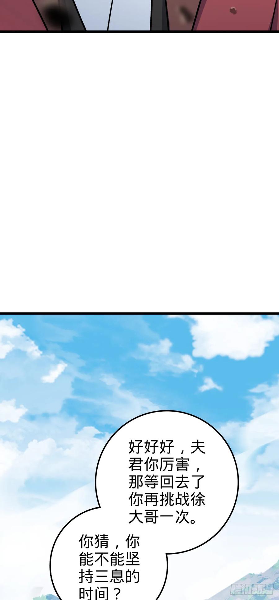 《我的师傅每到大限才突破》18 第一次近距离接触浮天舟 第54页
