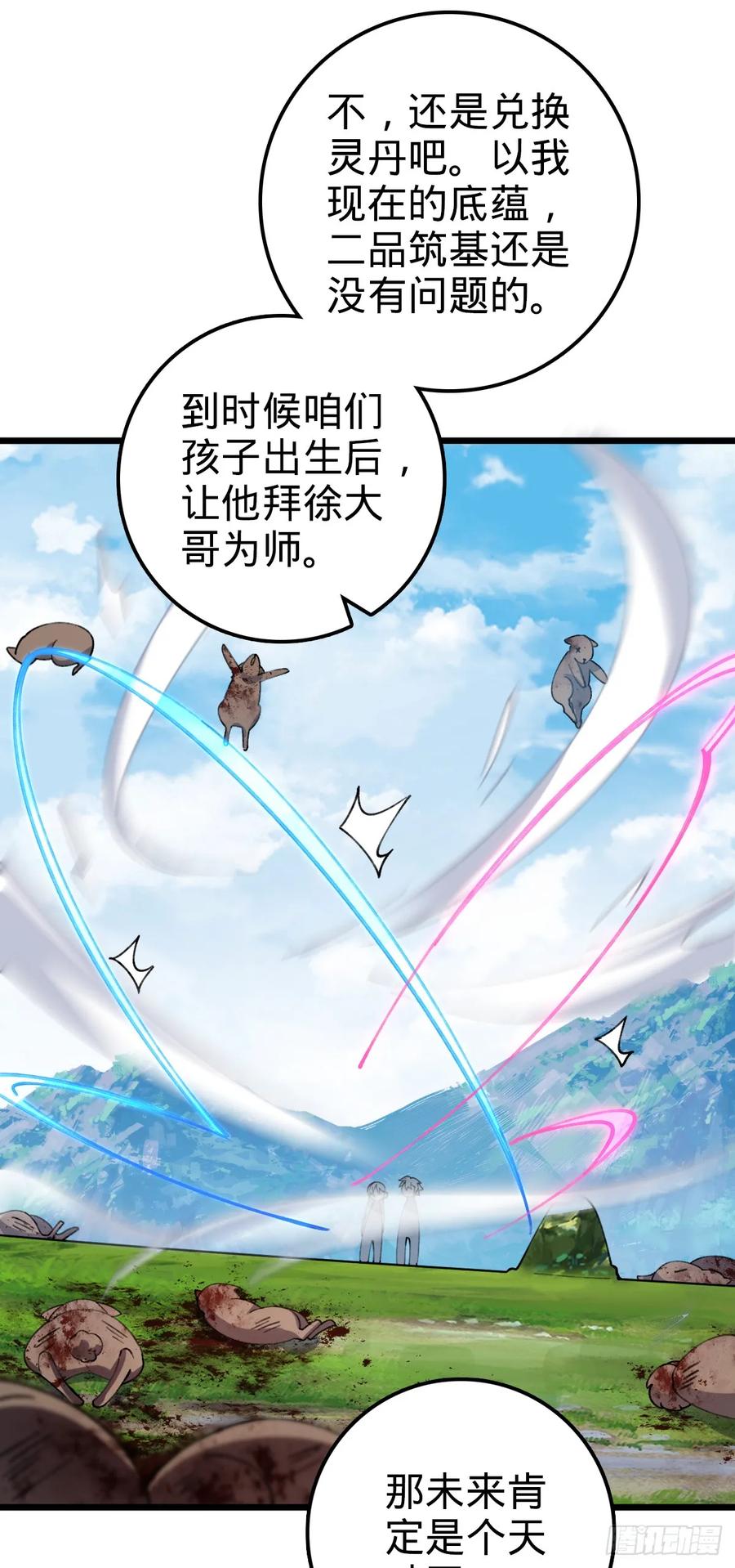 《我的师傅每到大限才突破》18 第一次近距离接触浮天舟 第39页