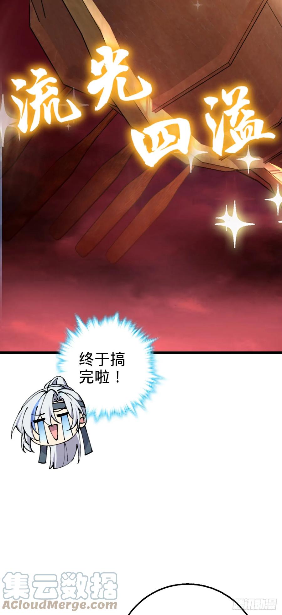 《我的师傅每到大限才突破》18 第一次近距离接触浮天舟 第25页