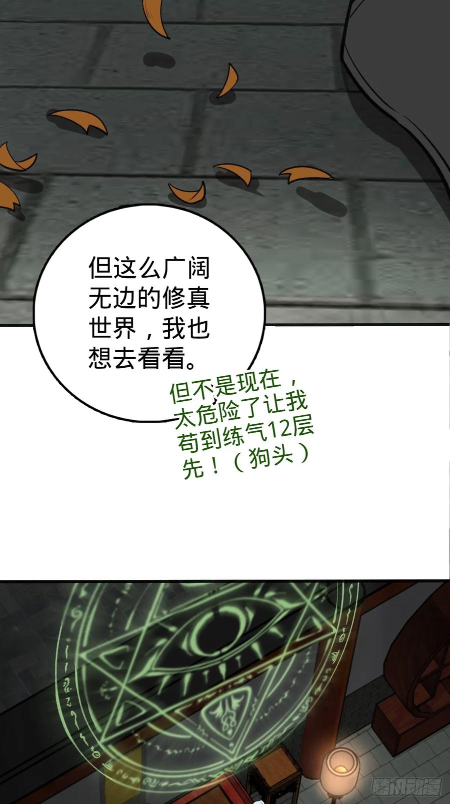 《我的师傅每到大限才突破》01 绝顶资质 第5页