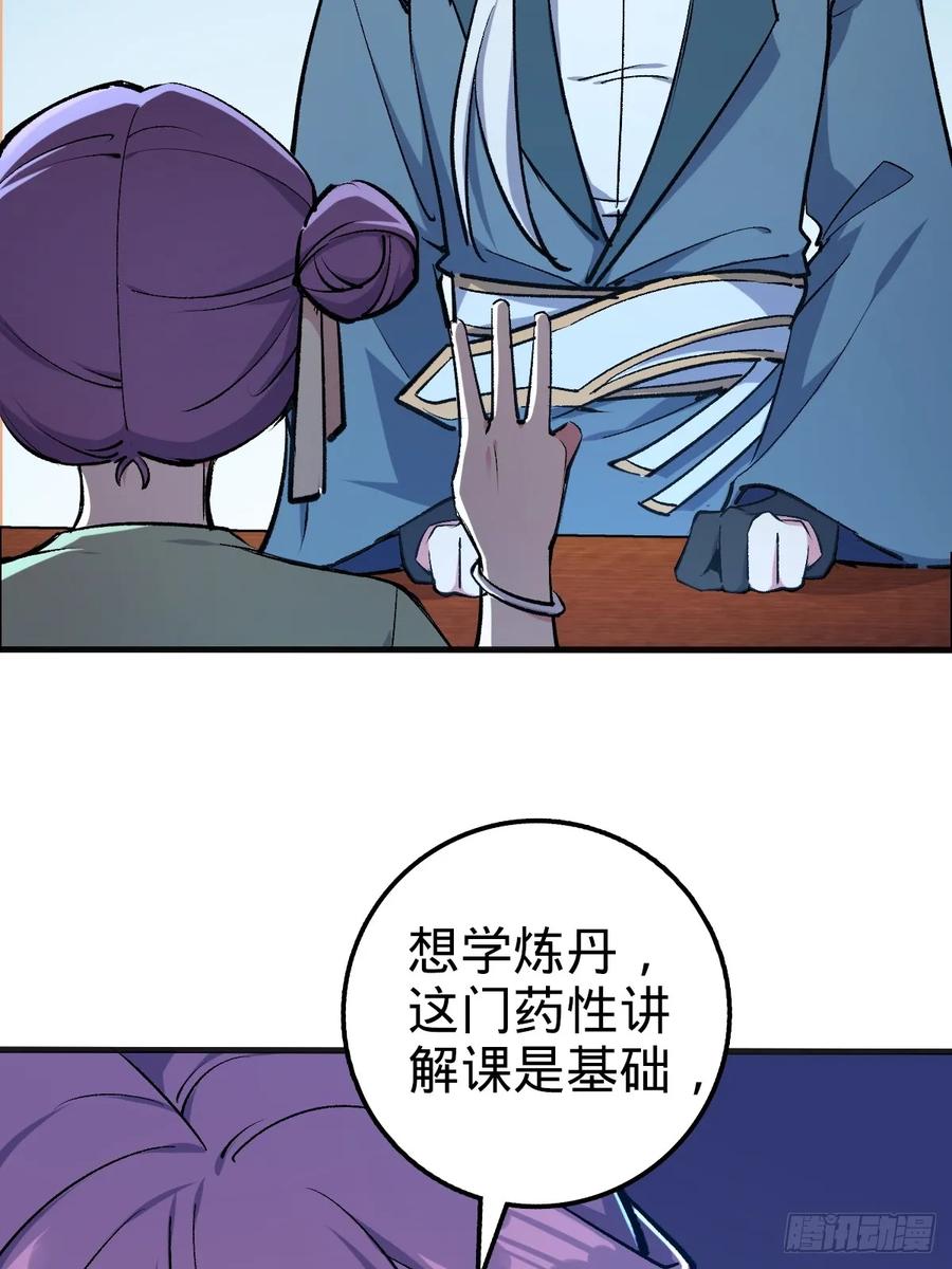 《我的师傅每到大限才突破》01 绝顶资质 第54页