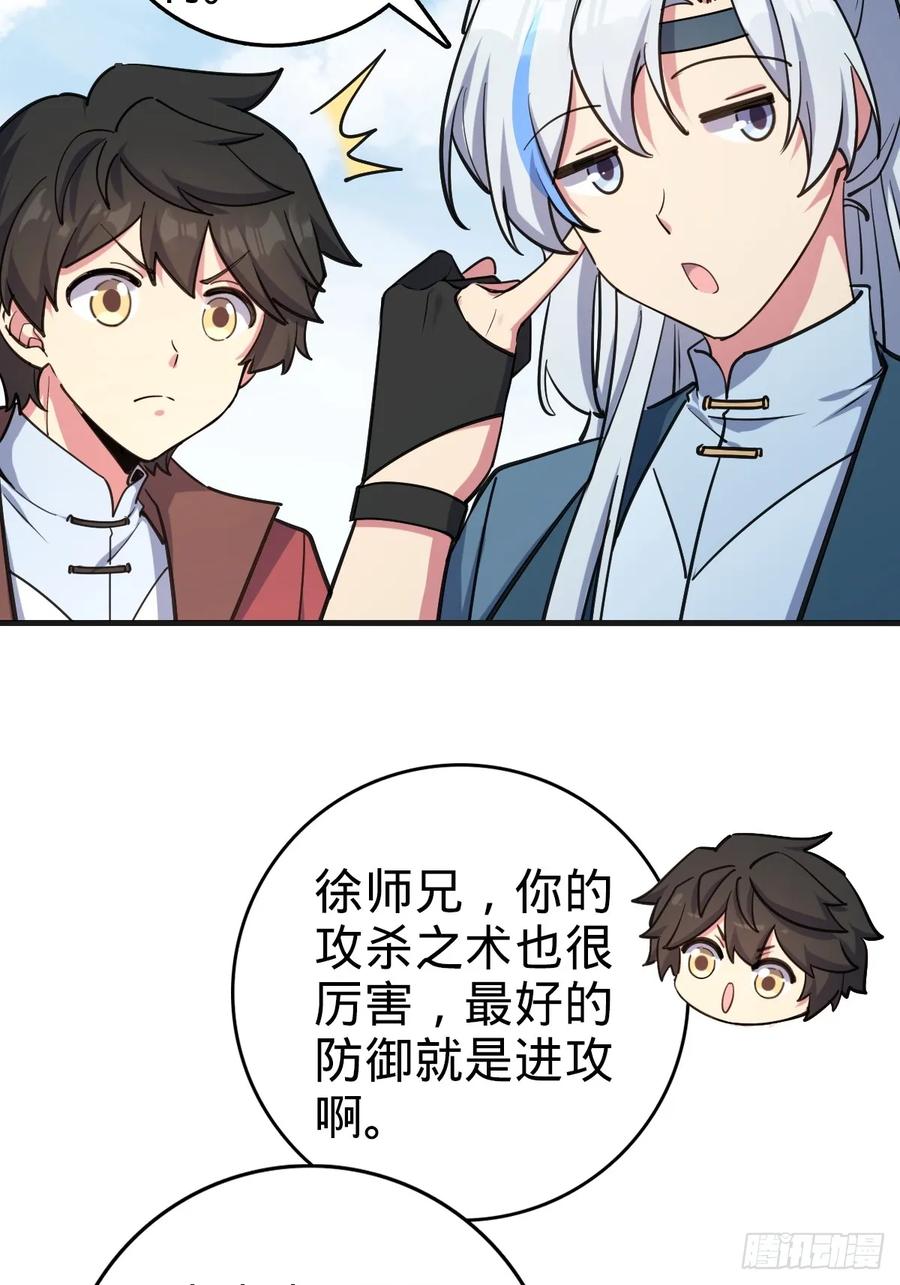 《我的师傅每到大限才突破》01 绝顶资质 第44页