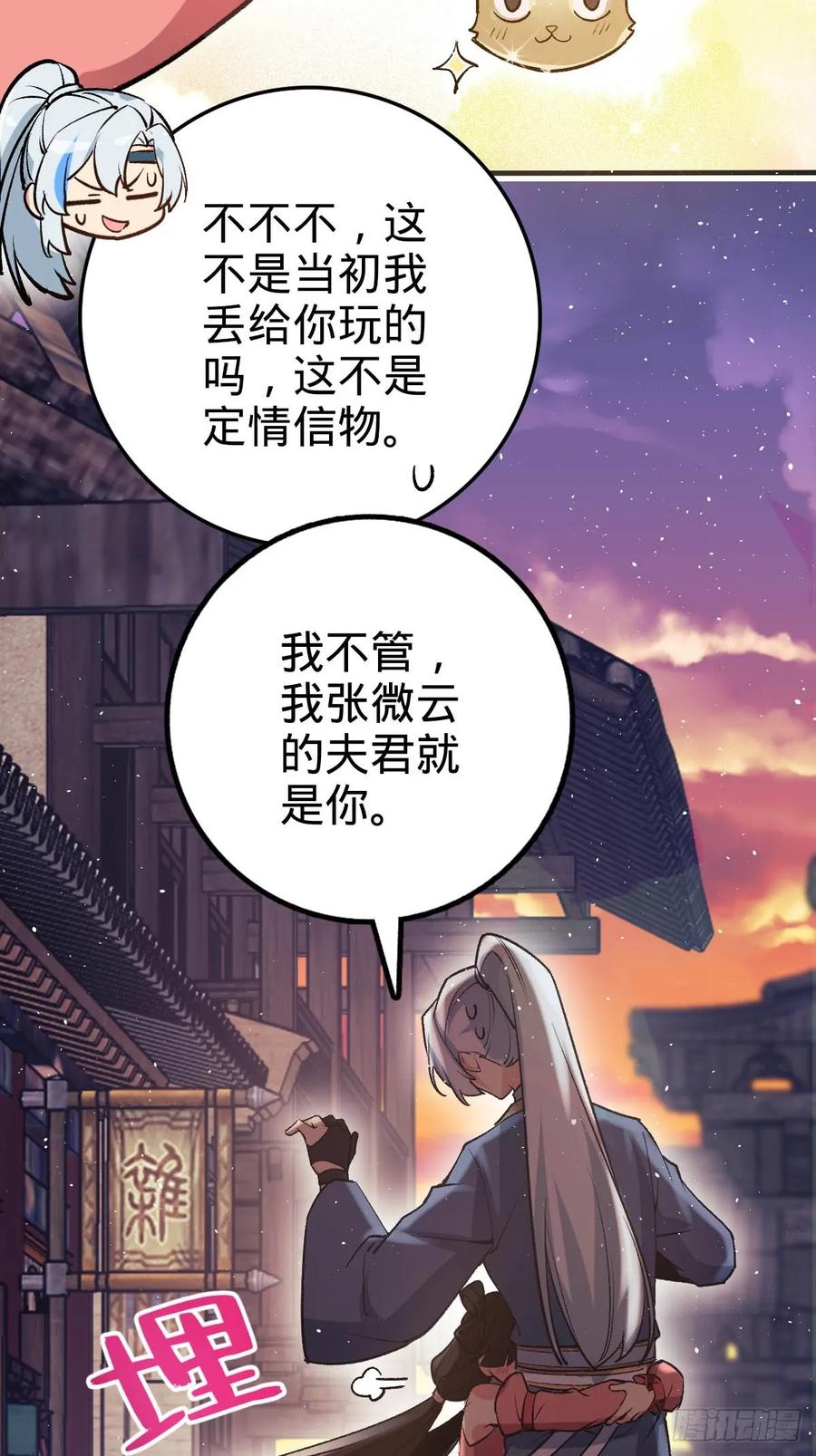 《我的师傅每到大限才突破》01 绝顶资质 第78页