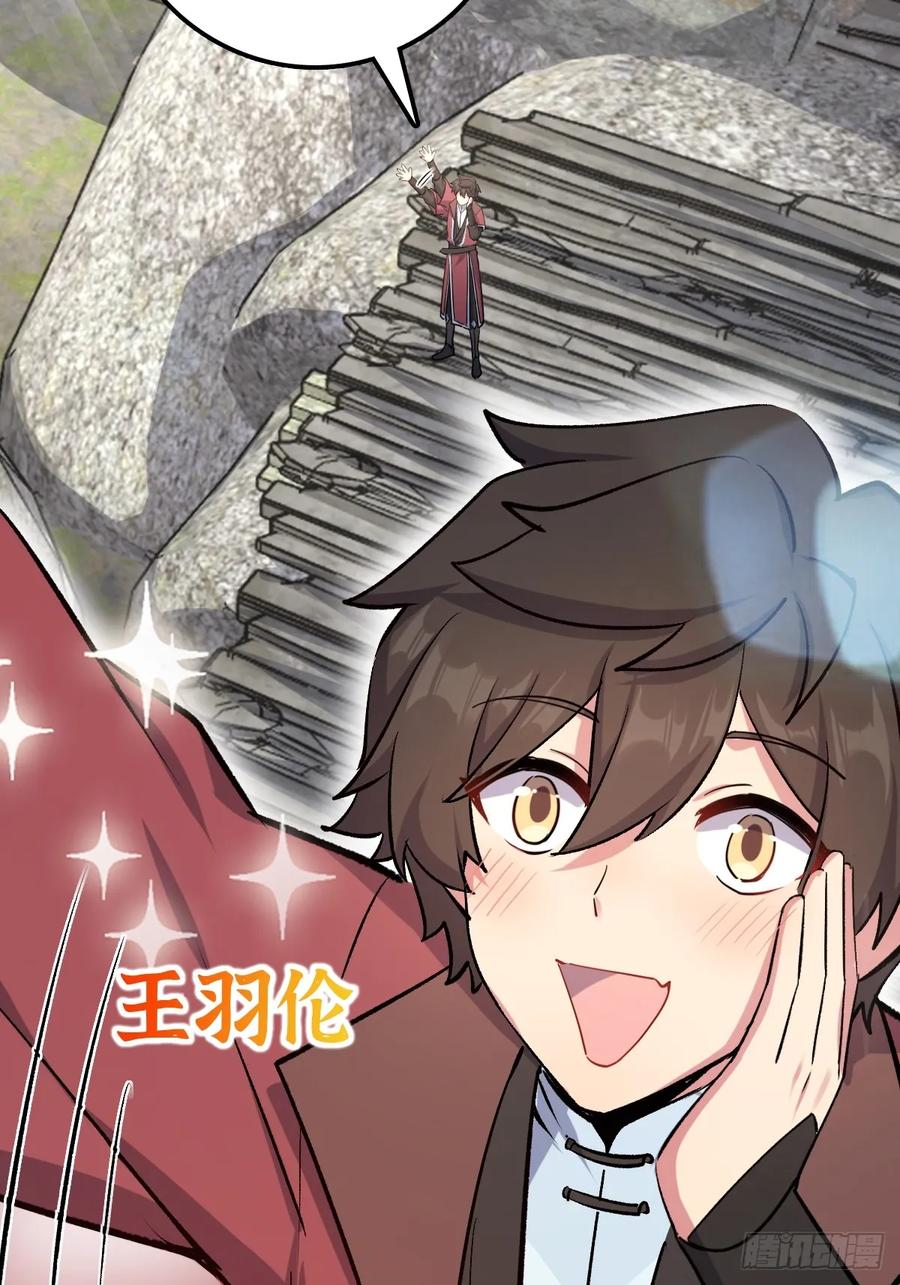 《我的师傅每到大限才突破》01 绝顶资质 第20页