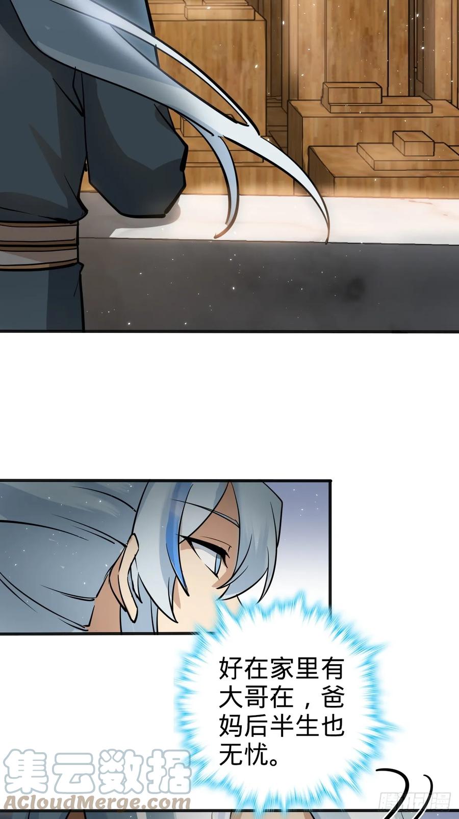 《我的师傅每到大限才突破》01 绝顶资质 第13页
