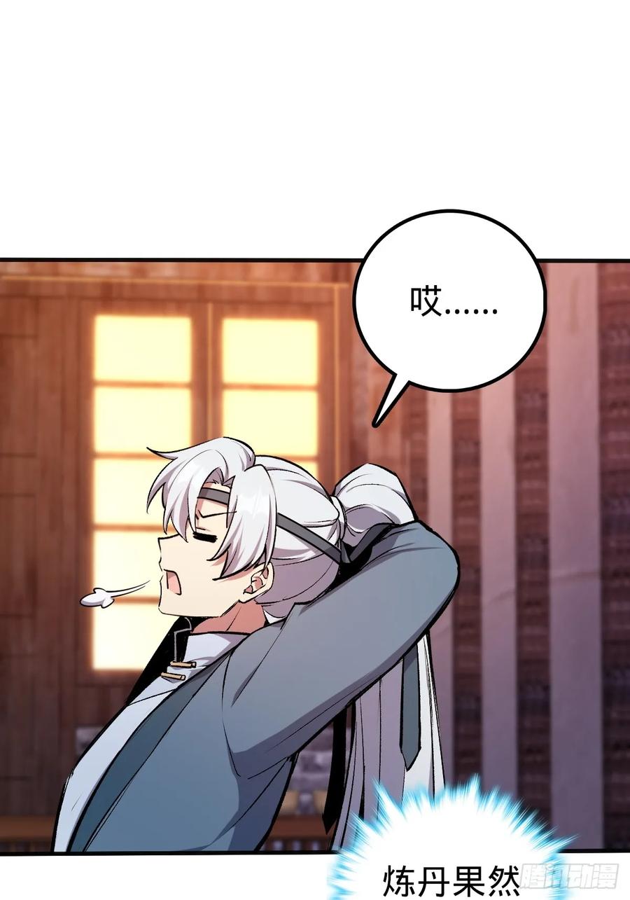 《我的师傅每到大限才突破》01 绝顶资质 第62页