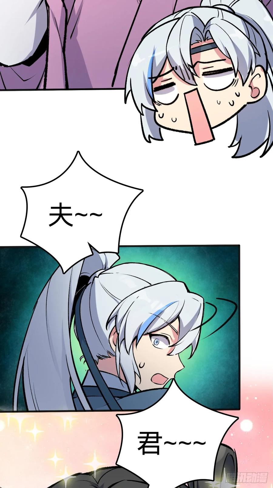 《我的师傅每到大限才突破》01 绝顶资质 第71页