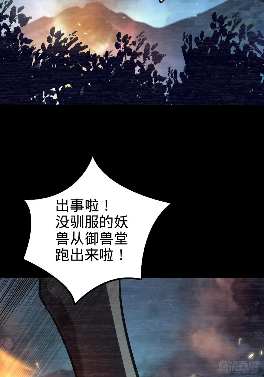 《我的师傅每到大限才突破》01 绝顶资质 第29页