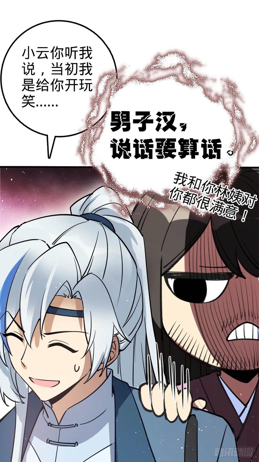 《我的师傅每到大限才突破》01 绝顶资质 第75页