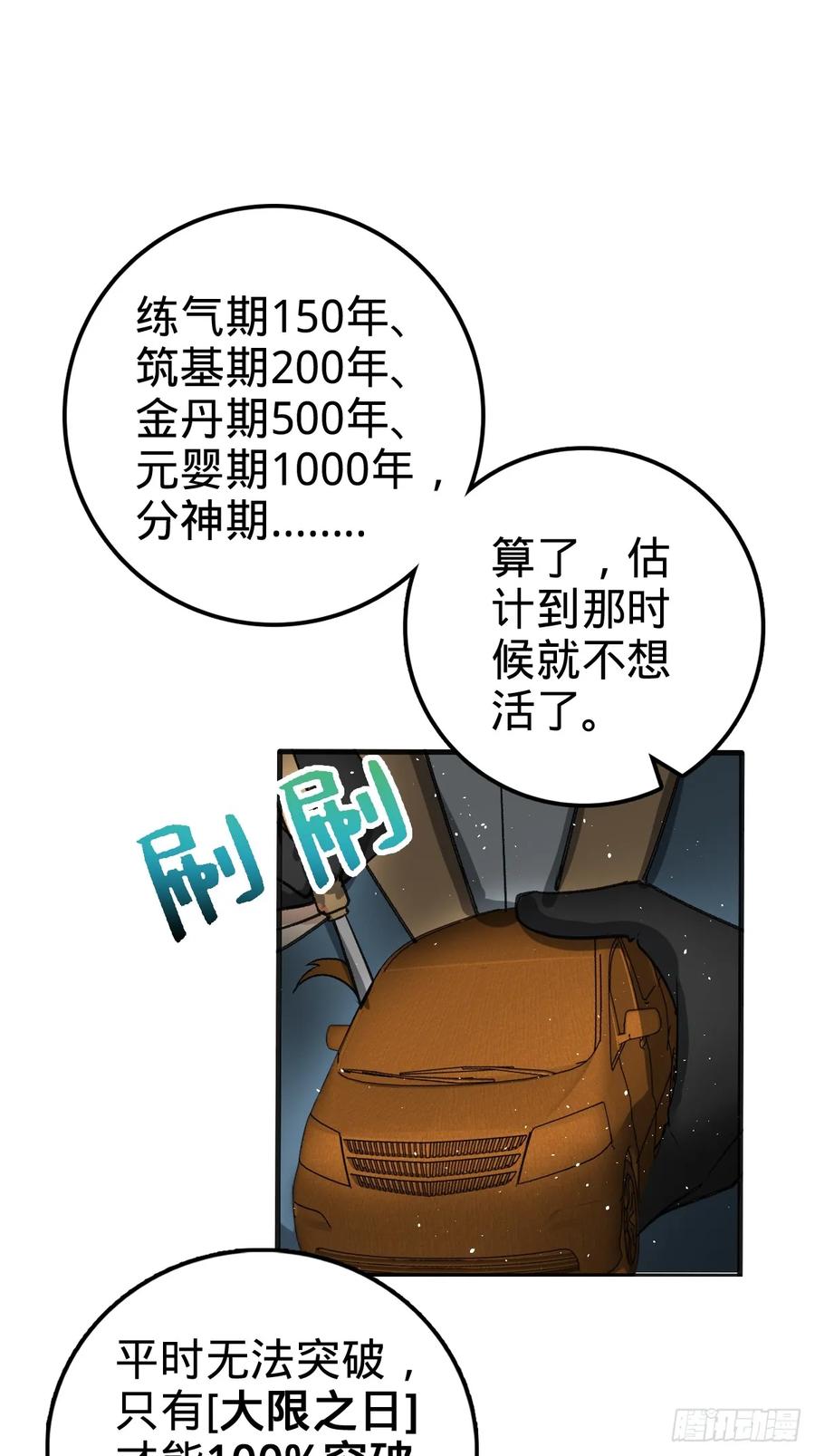 《我的师傅每到大限才突破》01 绝顶资质 第2页