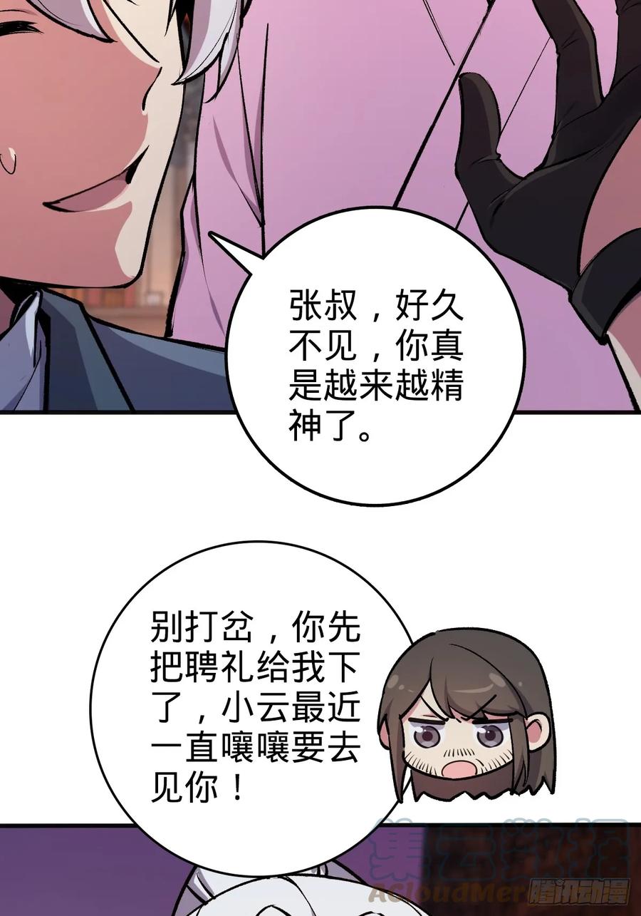 《我的师傅每到大限才突破》01 绝顶资质 第64页