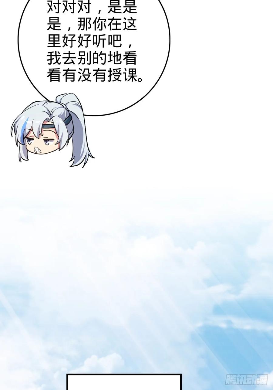《我的师傅每到大限才突破》01 绝顶资质 第45页