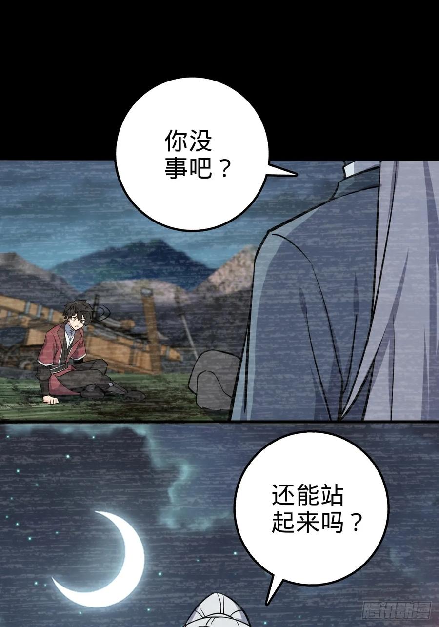 《我的师傅每到大限才突破》01 绝顶资质 第38页