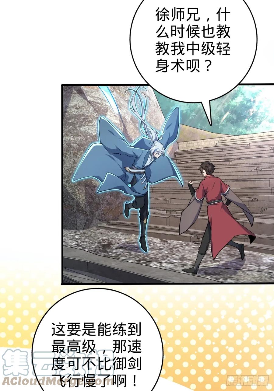 《我的师傅每到大限才突破》01 绝顶资质 第22页