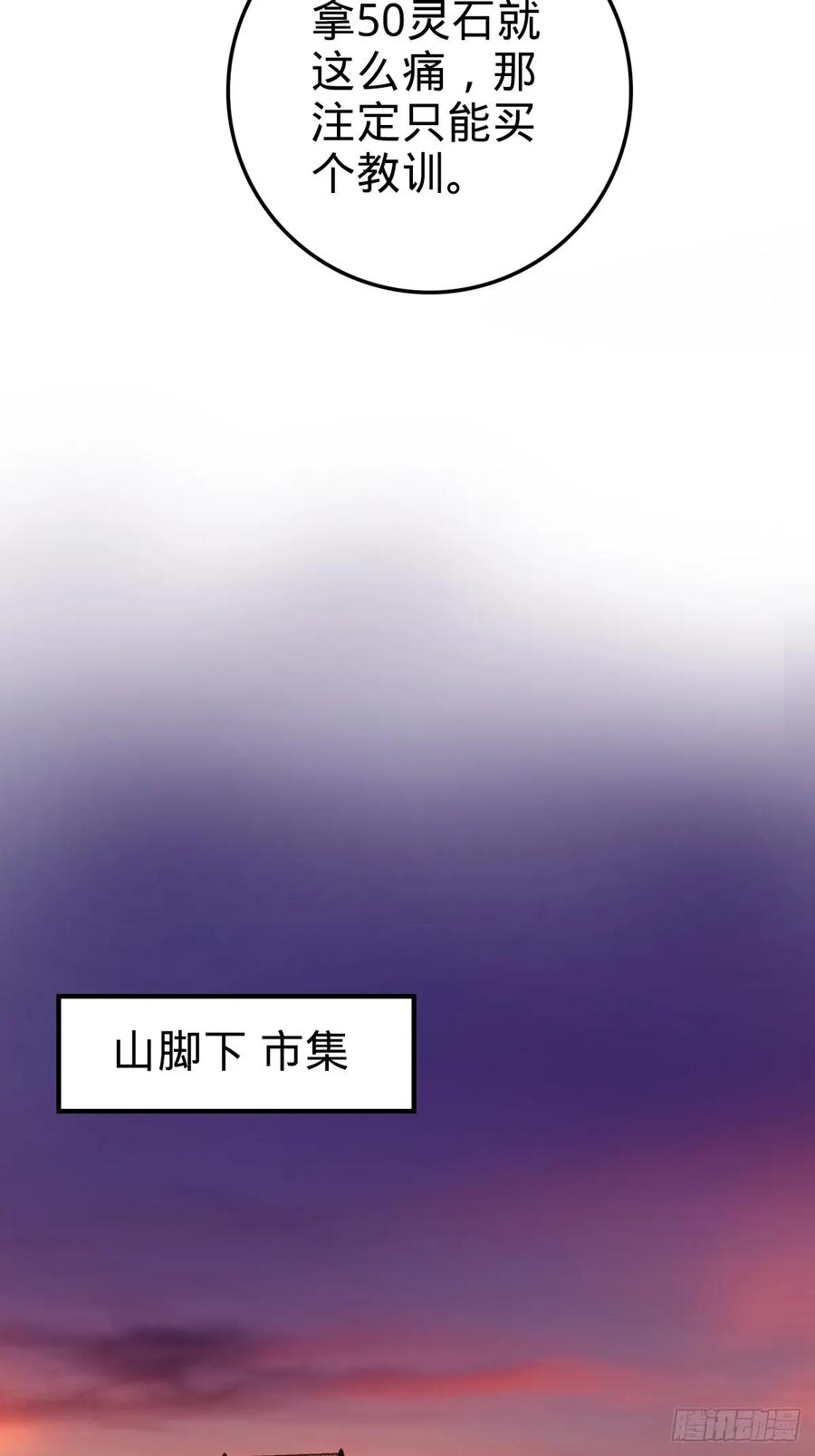 《我的师傅每到大限才突破》01 绝顶资质 第60页