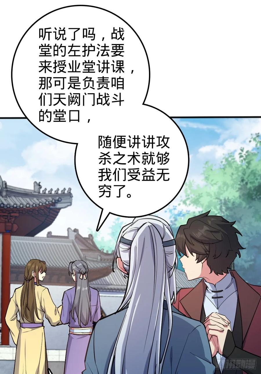 《我的师傅每到大限才突破》01 绝顶资质 第42页