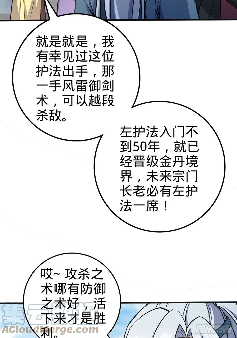 《我的师傅每到大限才突破》01 绝顶资质 第43页