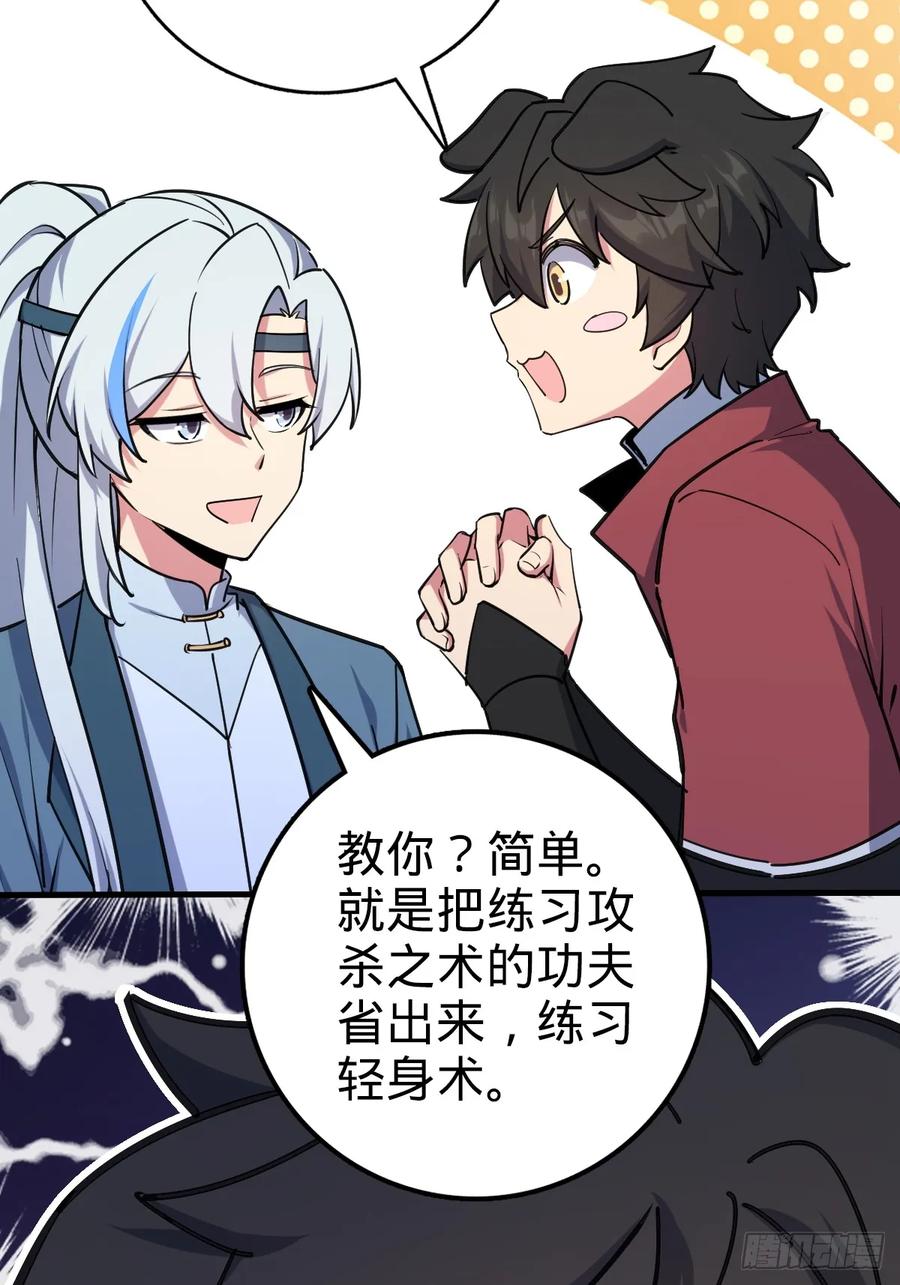 《我的师傅每到大限才突破》01 绝顶资质 第23页