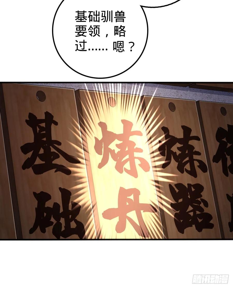 《我的师傅每到大限才突破》01 绝顶资质 第48页