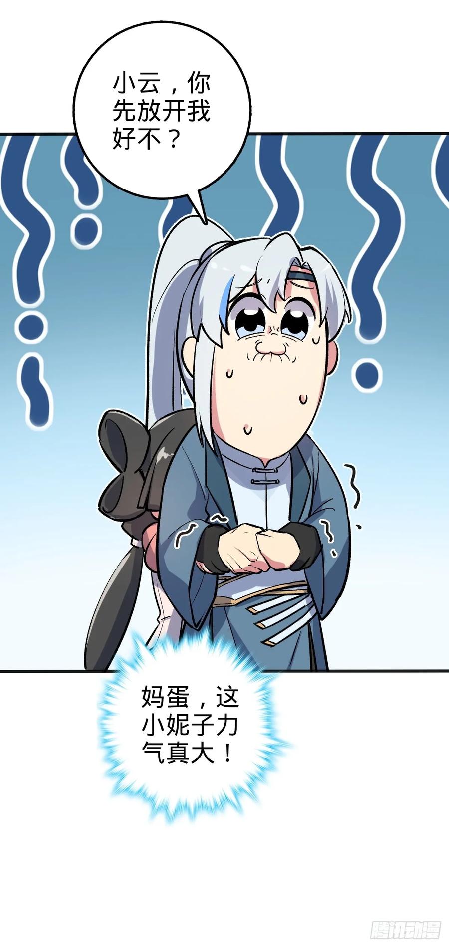 《我的师傅每到大限才突破》01 绝顶资质 第74页