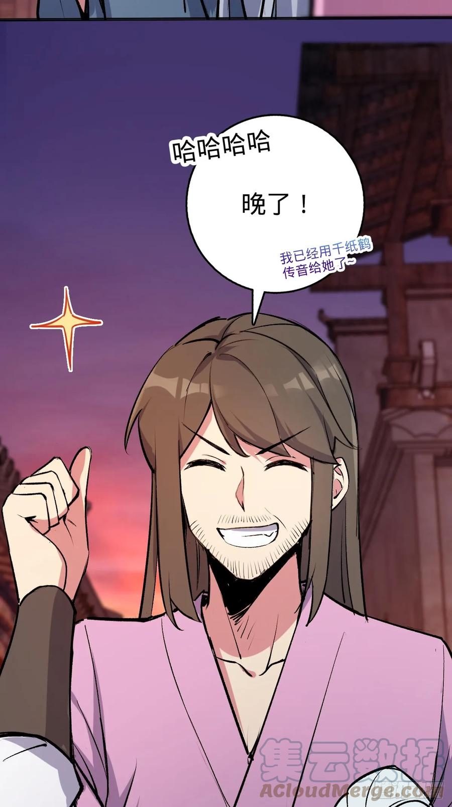《我的师傅每到大限才突破》01 绝顶资质 第70页