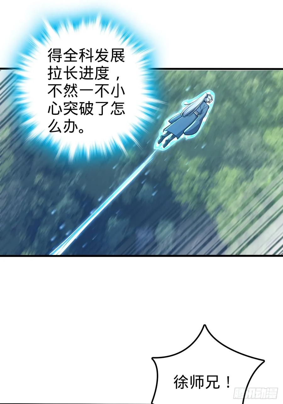 《我的师傅每到大限才突破》01 绝顶资质 第18页