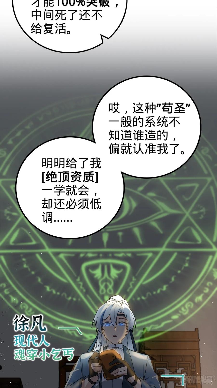 《我的师傅每到大限才突破》01 绝顶资质 第3页