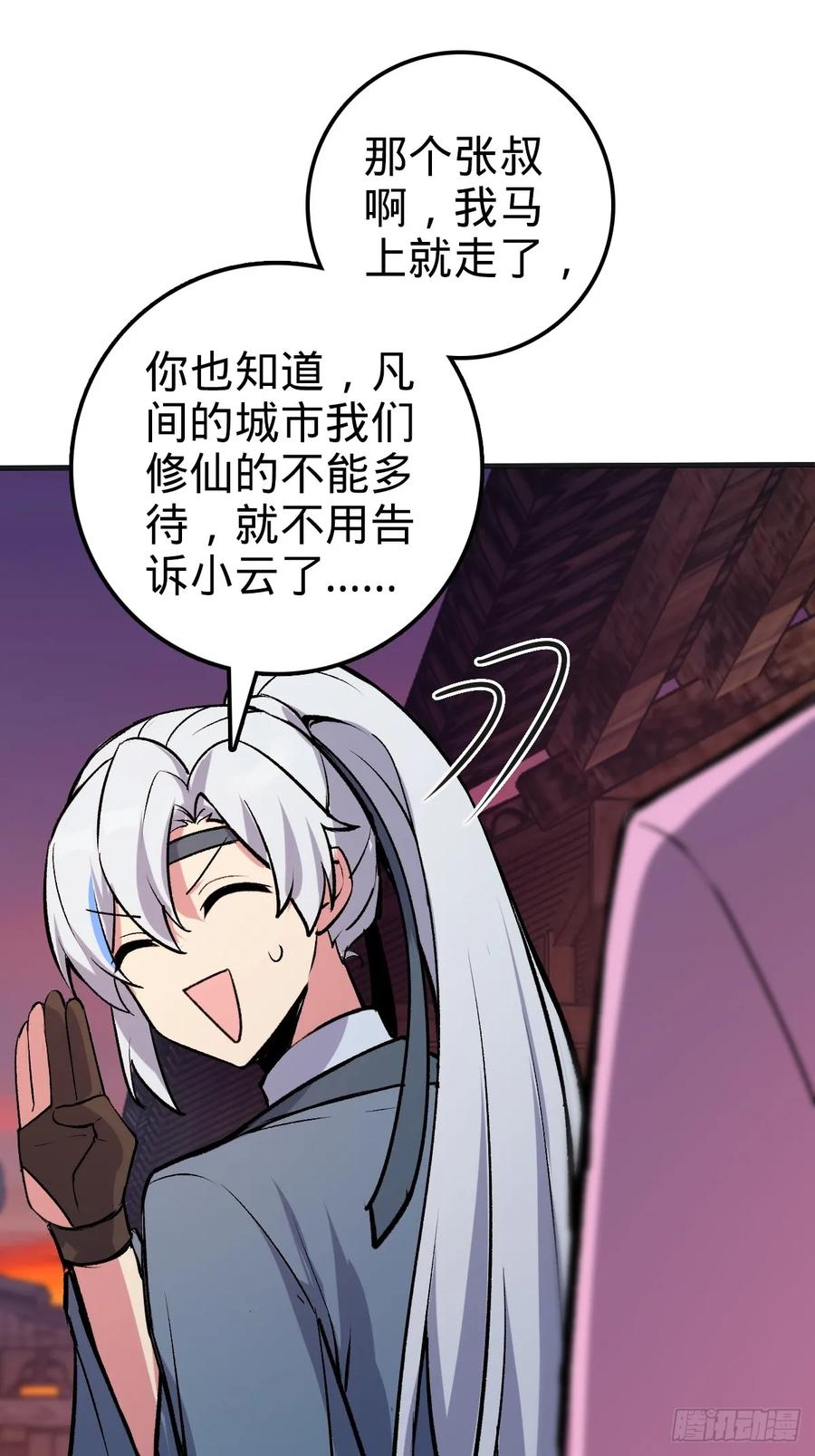 《我的师傅每到大限才突破》01 绝顶资质 第69页