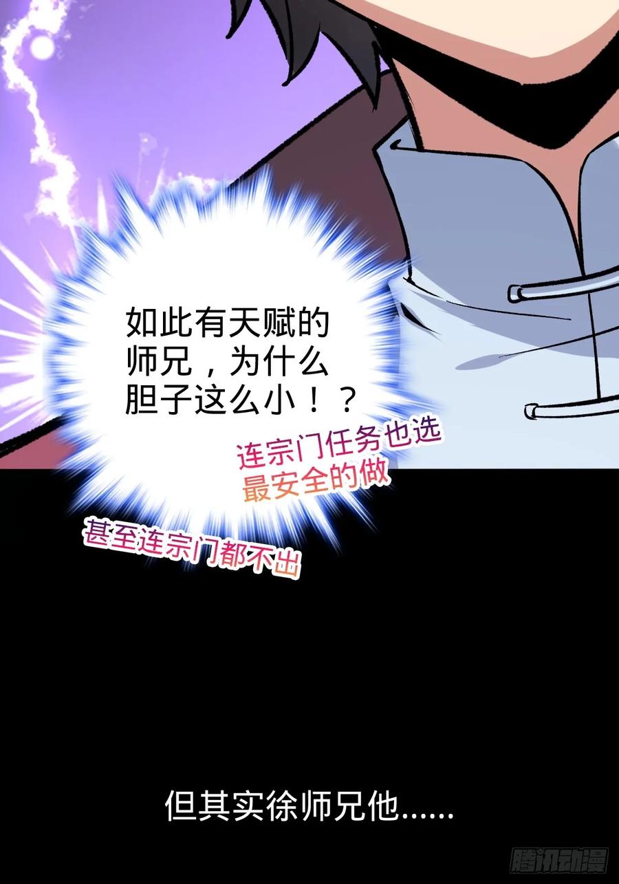 《我的师傅每到大限才突破》01 绝顶资质 第27页