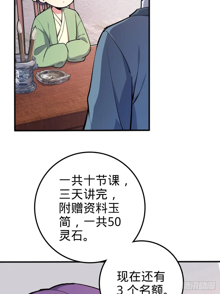 《我的师傅每到大限才突破》01 绝顶资质 第51页