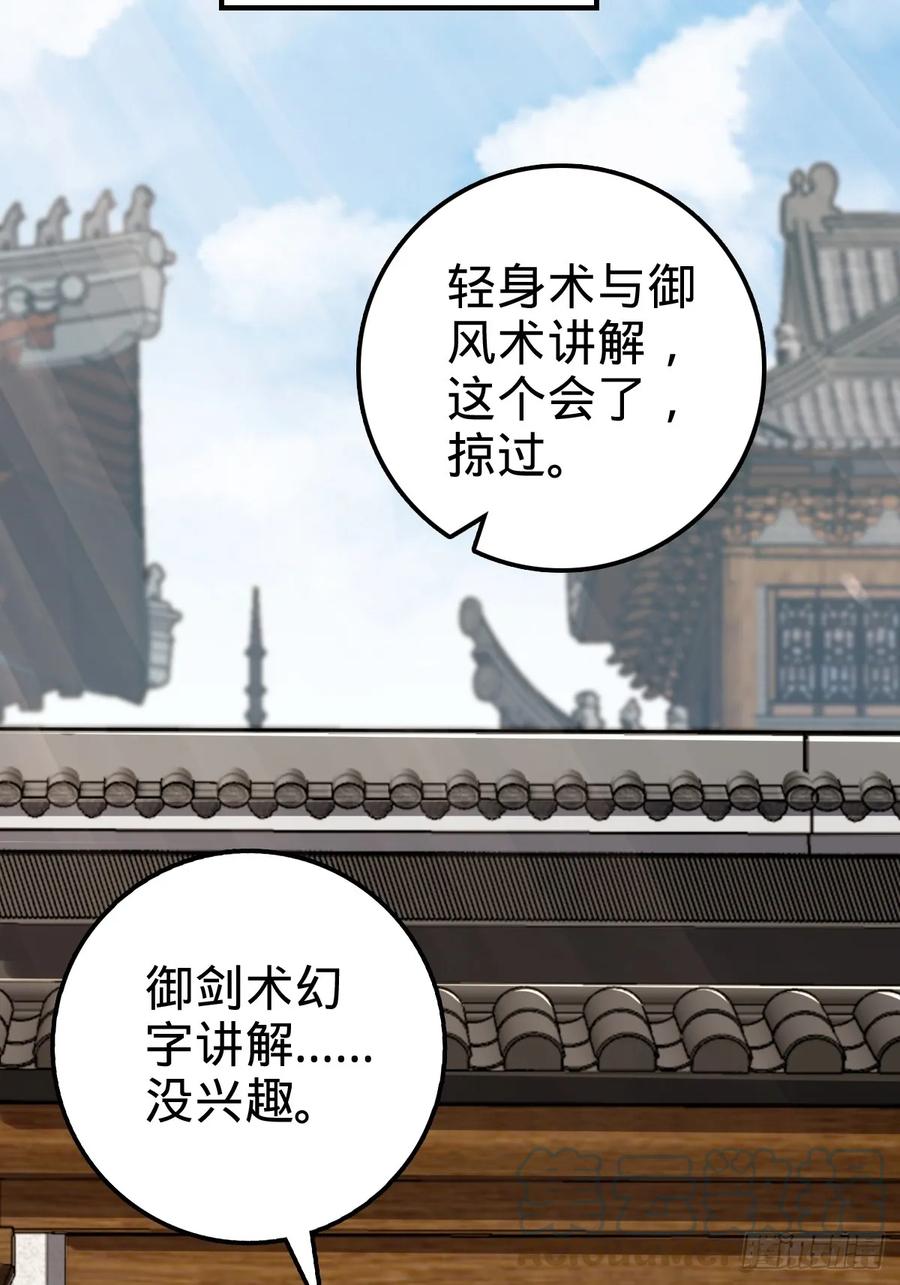 《我的师傅每到大限才突破》01 绝顶资质 第46页