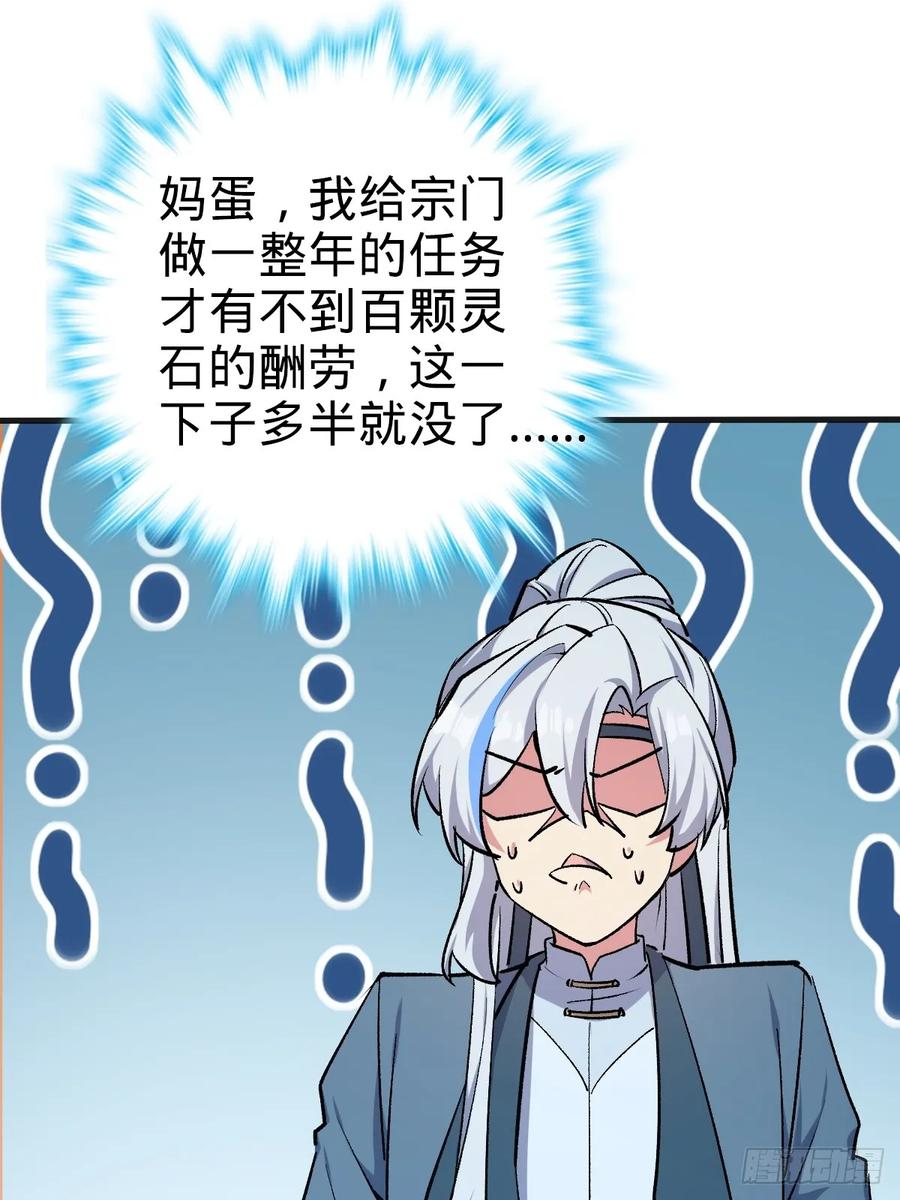《我的师傅每到大限才突破》01 绝顶资质 第53页