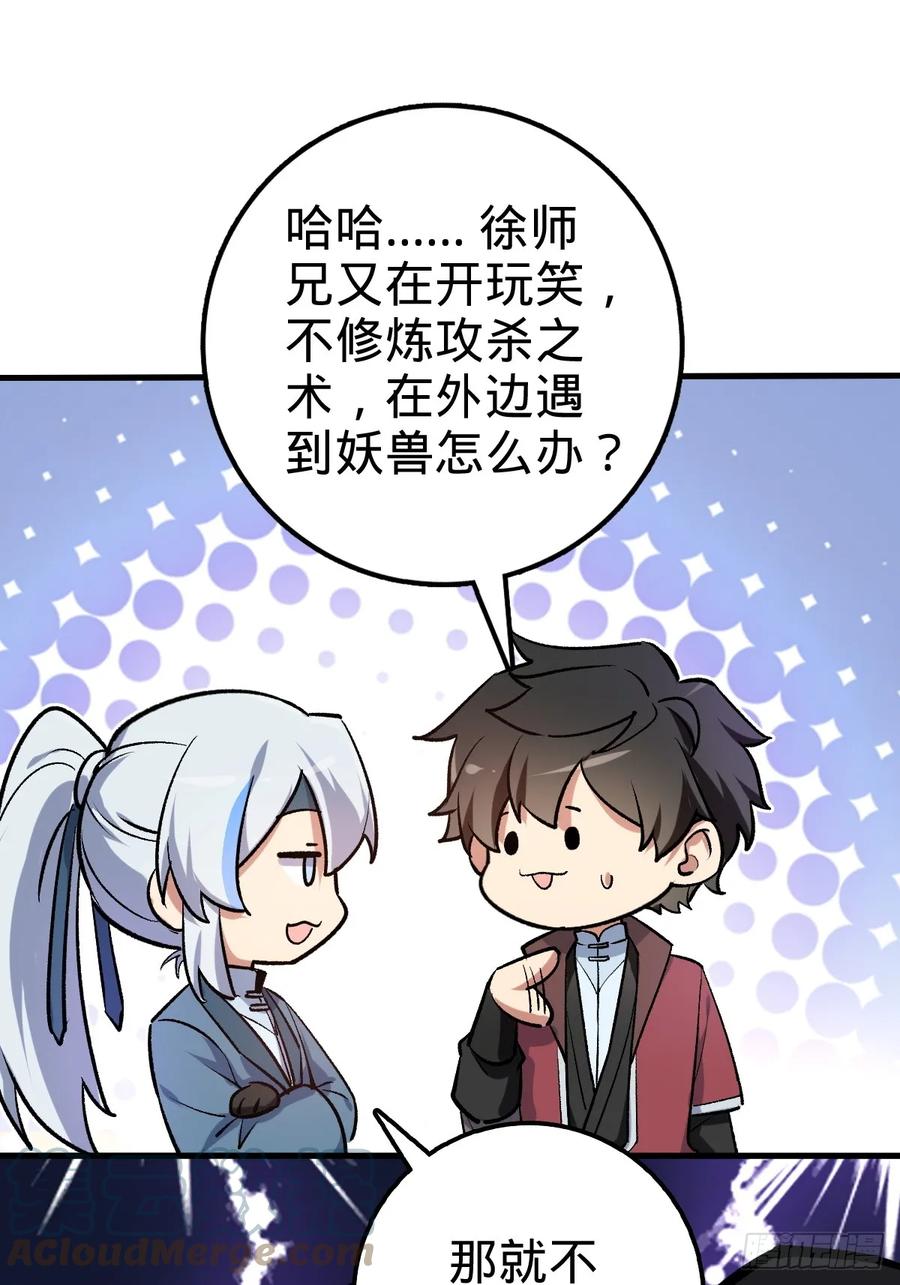 《我的师傅每到大限才突破》01 绝顶资质 第25页