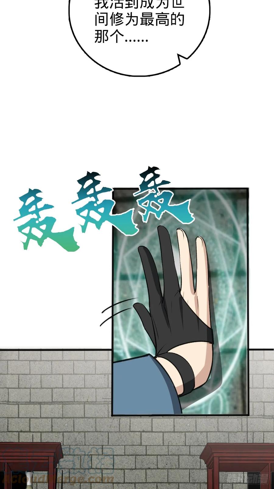 《我的师傅每到大限才突破》01 绝顶资质 第7页